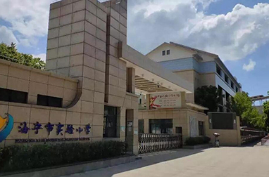 海寧實驗小學(xué)